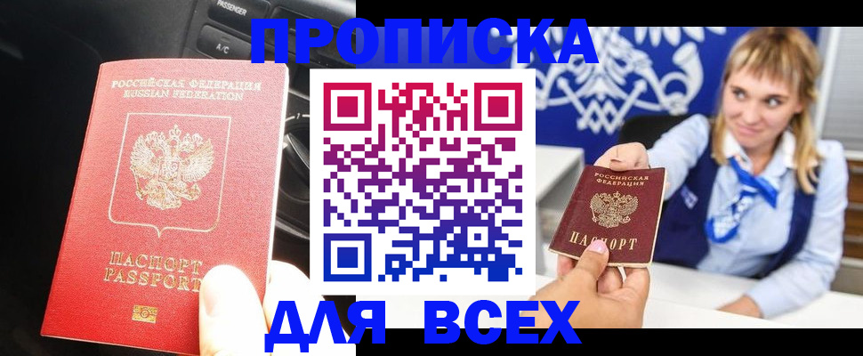 прописка штамп в Мурино