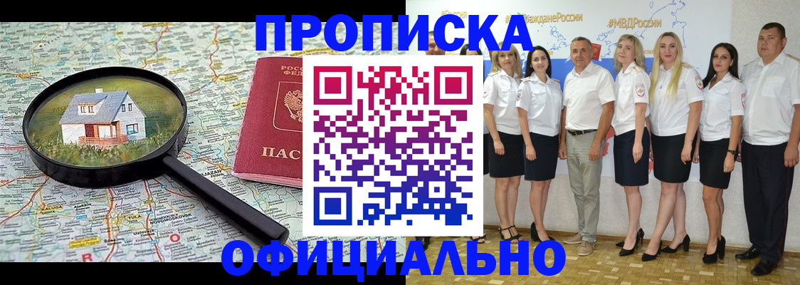 прописка для работы в Мурино