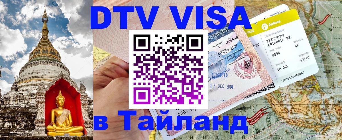 Цены на DTV визу в Таиланд — пакеты услуг, достаточно даже паспорта - Мурино 